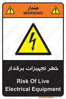  , برقی , وسایل , هشدار , 