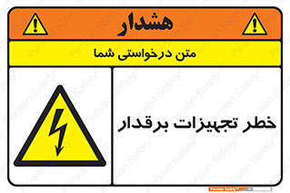  , برقی , وسایل , هشدار , 