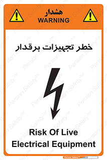  , برقی , وسایل , هشدار , 