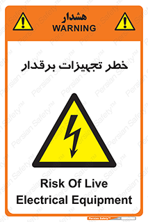  , برقی , وسایل , هشدار , 