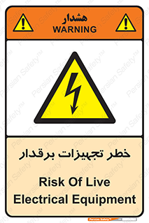 , برقی , وسایل , هشدار , 