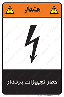  , برقی , وسایل , هشدار , 