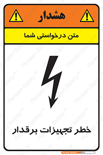  , برقی , وسایل , هشدار , 