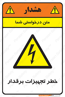  , برقی , وسایل , هشدار , 