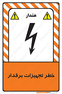  , برقی , وسایل , هشدار , 