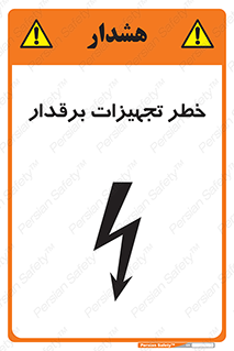  , برقی , وسایل , هشدار , 