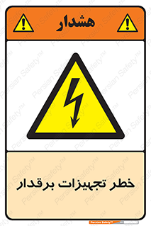  , برقی , وسایل , هشدار , 