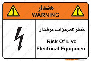  , برقی , وسایل , هشدار , 