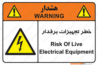  , برقی , وسایل , هشدار , 