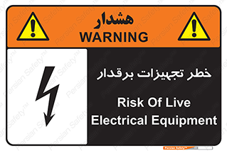  , برقی , وسایل , هشدار , 