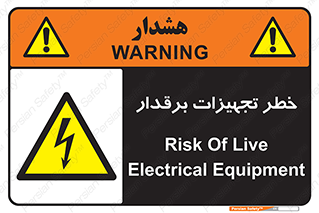  , برقی , وسایل , هشدار , 