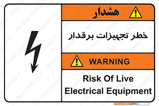  , برقی , وسایل , هشدار , 