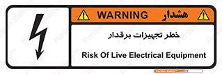  , برقی , وسایل , هشدار , 
