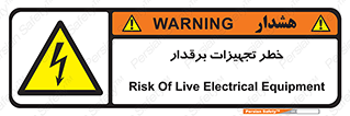  , برقی , وسایل , هشدار , 