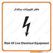  , برقی , وسایل , هشدار , 