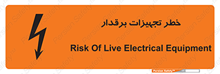 , برقی , وسایل , هشدار , 