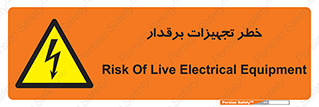  , برقی , وسایل , هشدار , 
