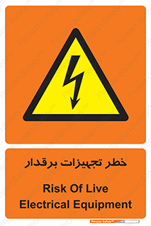  , برقی , وسایل , هشدار , 