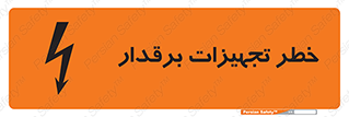  , برقی , وسایل , هشدار , 