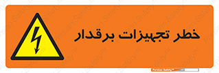  , برقی , وسایل , هشدار , 