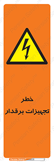  , برقی , وسایل , هشدار , 