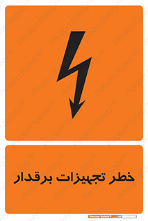  , برقی , وسایل , هشدار , 