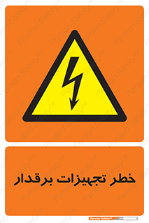  , برقی , وسایل , هشدار , 