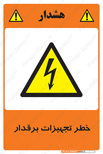  , برقی , وسایل , هشدار , 