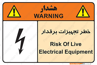 تابلوی ایمنی خطر تجهیزات برقدار – طرح 11185
