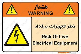  , برقی , وسایل , هشدار , 
