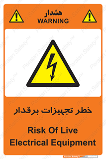  , برقی , وسایل , هشدار , 