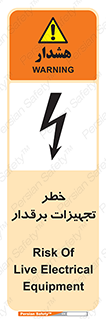 تابلوی ایمنی خطر تجهیزات برقدار – طرح 11185