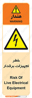  , برقی , وسایل , هشدار , 