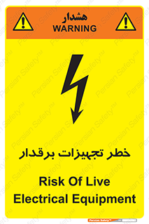  , برقی , وسایل , هشدار , 