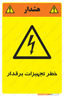  , برقی , وسایل , هشدار , 