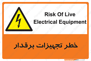  , برقی , وسایل , هشدار , 