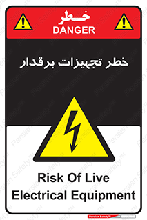  , برقی , وسایل , هشدار , 
