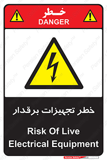  , برقی , وسایل , هشدار , 