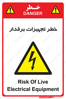  , برقی , وسایل , هشدار , 