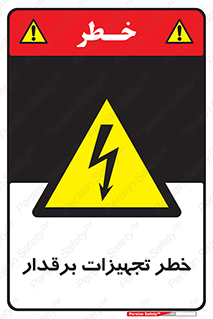  , برقی , وسایل , هشدار , 