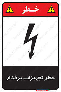  , برقی , وسایل , هشدار , 