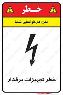  , برقی , وسایل , هشدار , 