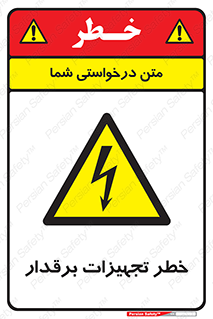  , برقی , وسایل , هشدار , 
