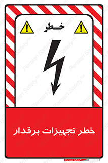  , برقی , وسایل , هشدار , 