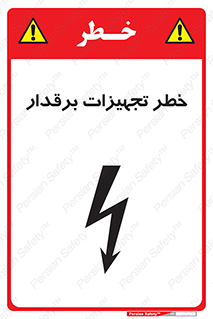 Safety sign: Risk Of Live Electrical Equipment – design 11185