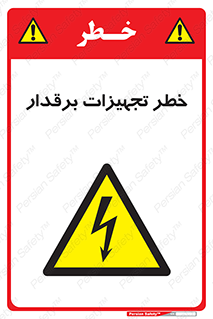  , برقی , وسایل , هشدار , 