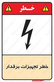  , برقی , وسایل , هشدار , 