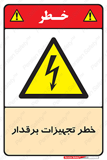  , برقی , وسایل , هشدار , 
