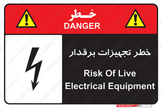  , برقی , وسایل , هشدار , 