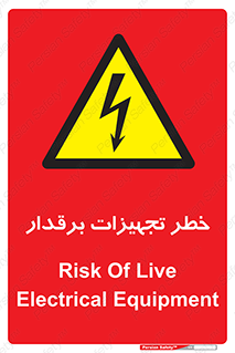  , برقی , وسایل , هشدار , 